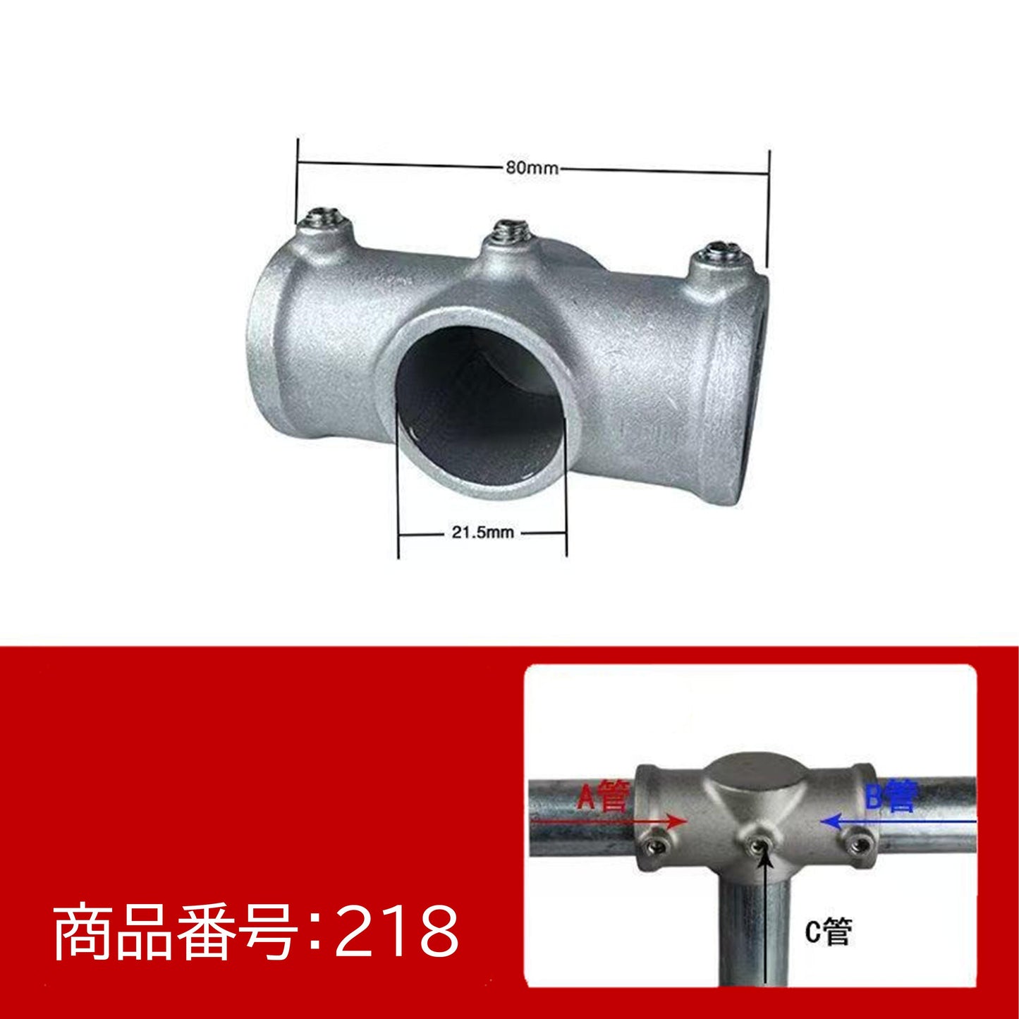 20mm用 アルミ合金 単管パイプジョイント 3方向 T字止め A20-218