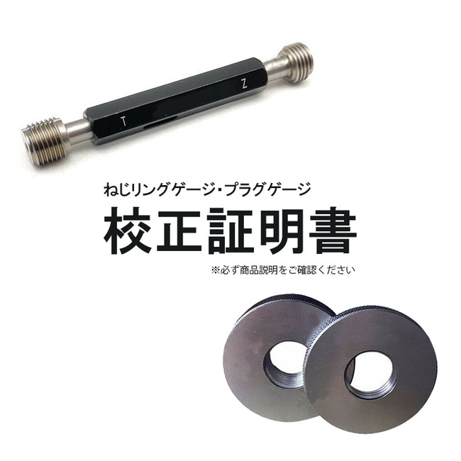 Thread ring gauge, plug gauge calibration certificate
