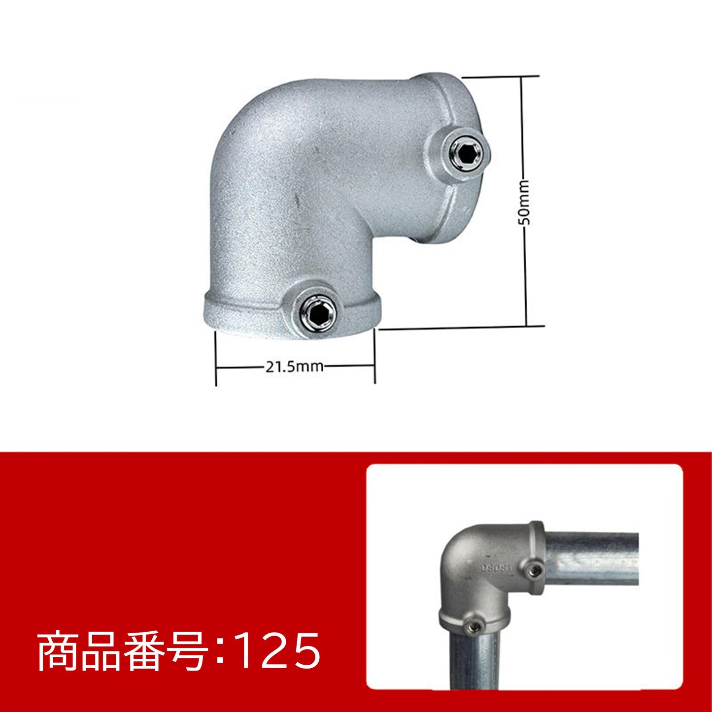 20mm用 アルミ合金 単管パイプジョイント 90度エルボ A20-125