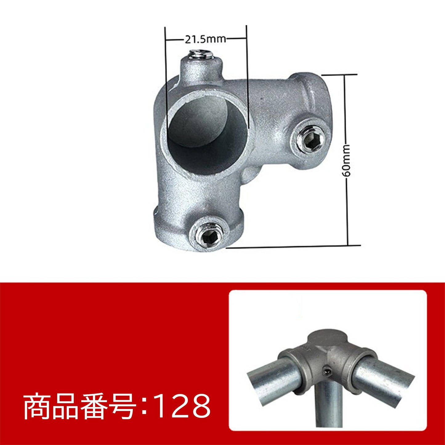 20mm用 アルミ合金 単管パイプジョイント 角 コーナー Y時止め A20-128