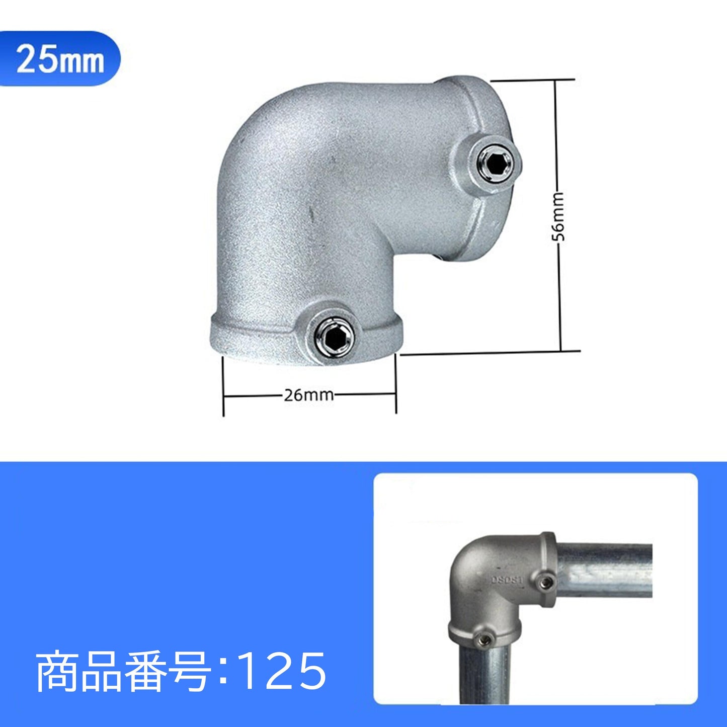 25.4mm用 アルミ合金 単管パイプジョイント 90度エルボ 組立 A25-125