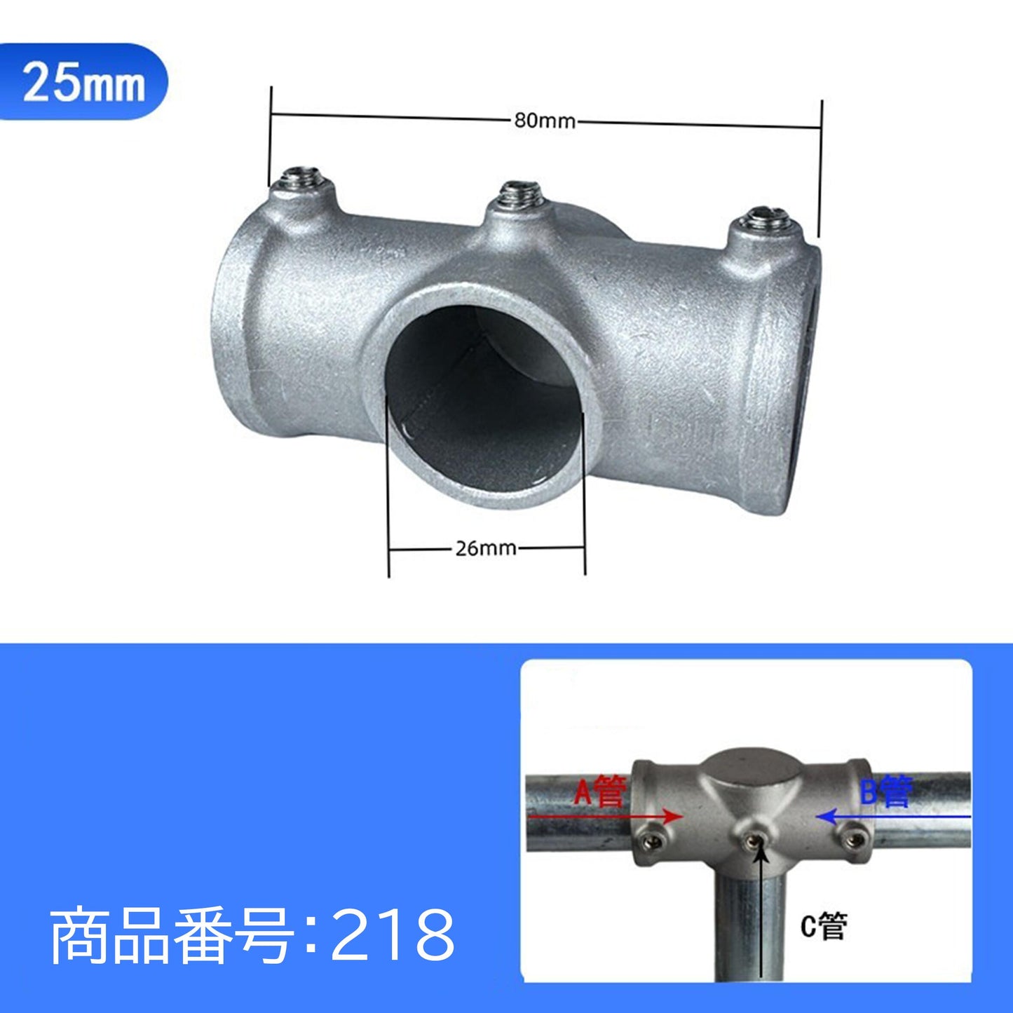 25.4mm用 アルミ合金 単管パイプジョイント 3方向 T字止め 組立 A25-218