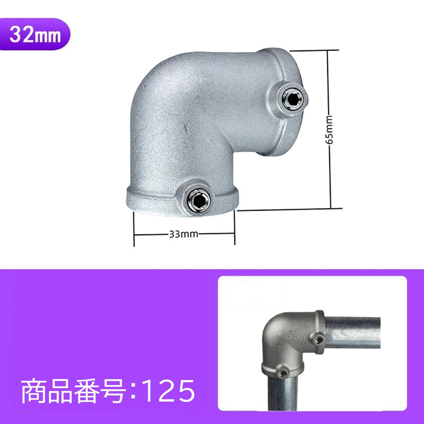 31.8mm用 単管パイプジョイント 90度エルボ 組立 A32-125