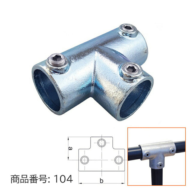 48.6mm用 単管パイプ ジョイント T字止め 組立 D48-104
