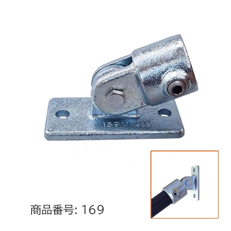 48.6mm用 単管パイプ ジョイント 壁固定用 角度調整 組立 D48-169