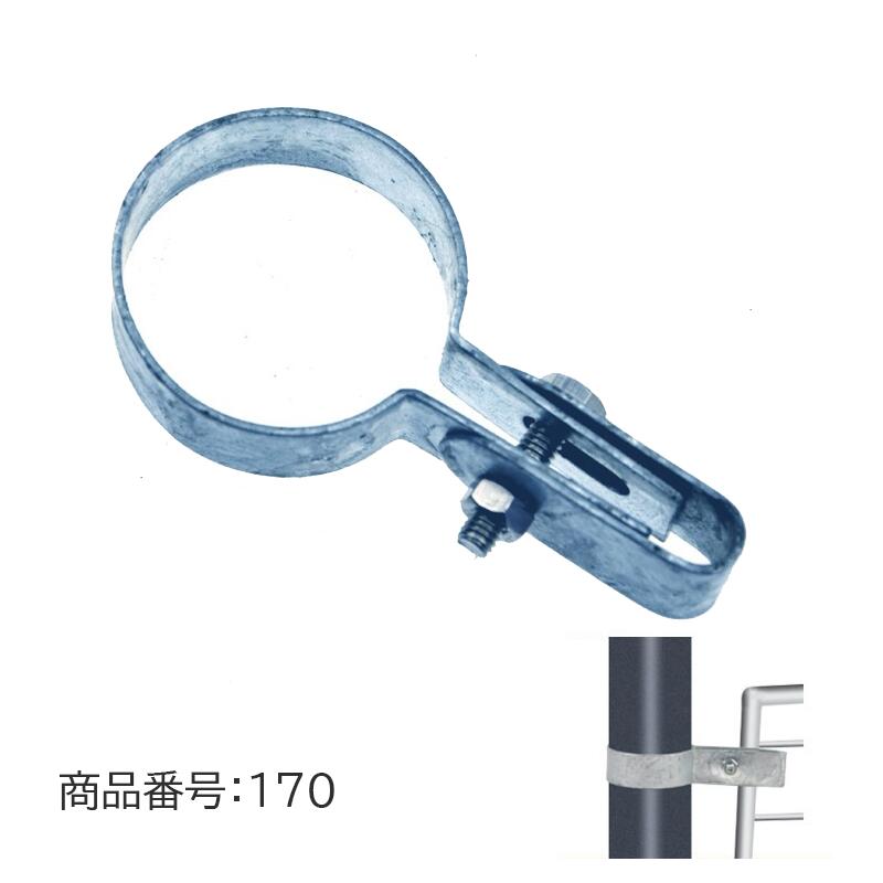 48.6mm用 単管パイプ ジョイント フェンス金網取付 片止め 組立 D48-170
